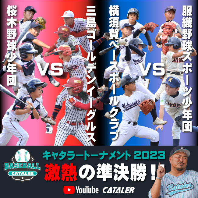 第2回キャタラートーナメント「準決勝ハイライト」をYouTubeに公開しました