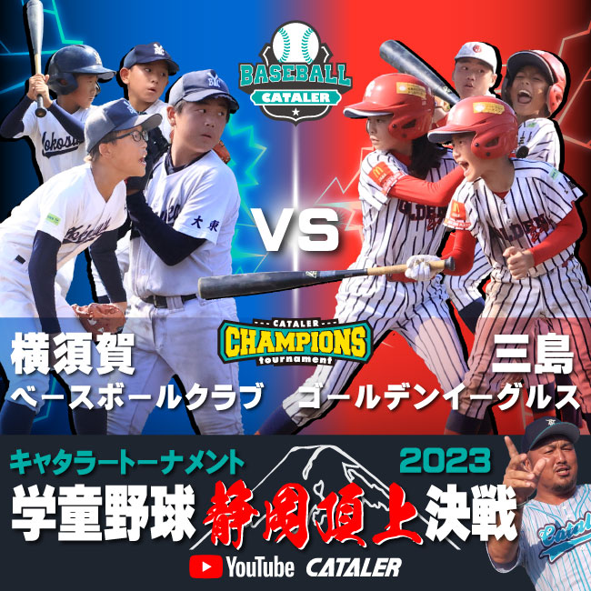 第2回キャタラートーナメント「決勝ハイライト」をYouTubeに公開しました