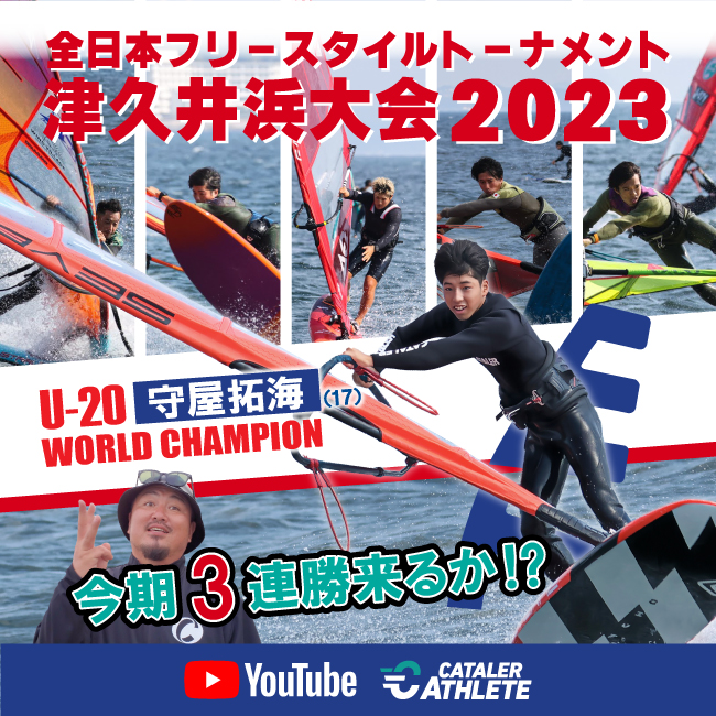 U20世界王者  守屋拓海 帰国後初戦「全日本フリースタイルトーナメント2023」をYouTubeに公開しました