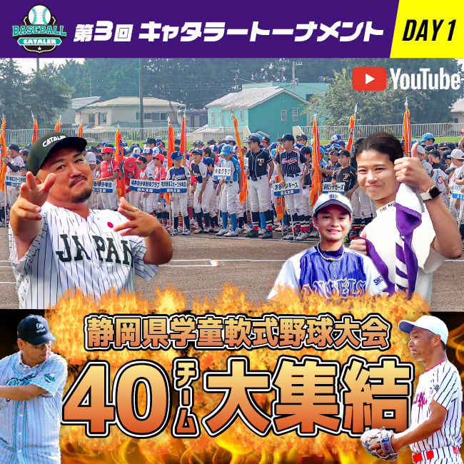 第3回キャタラートーナメントDAY1ハイライト（開会式＆BEST40→BEST16）をYouTubeに公開しました