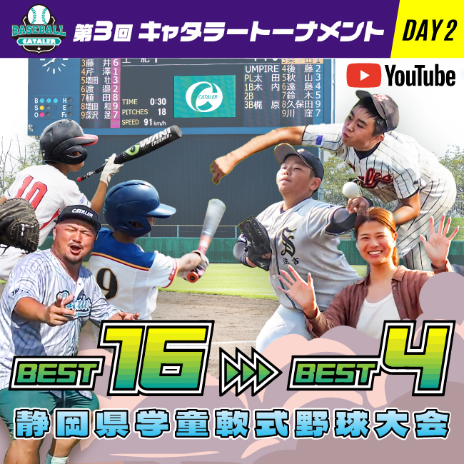 第3回キャタラートーナメントDAY2ハイライト（BEST16→BEST4）をYouTubeに公開しました