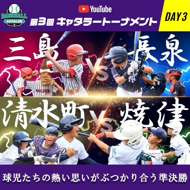 第3回キャタラートーナメント第3回キャタラートーナメント準決勝 ハイライトをYouTubeに公開しました