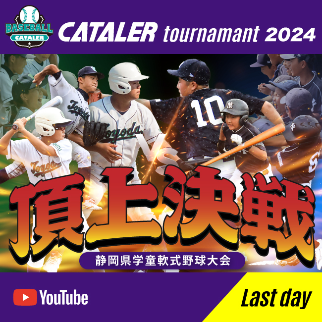 第3回キャタラートーナメント決勝 ハイライトをYouTubeに公開しました