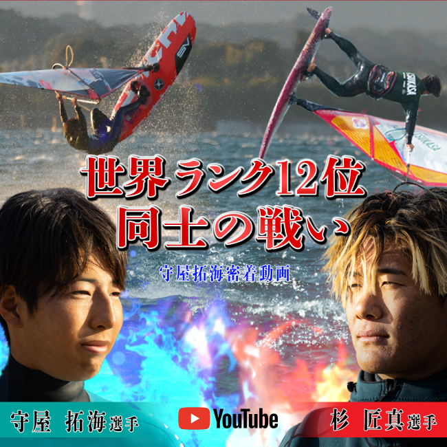 【ウインドサーフィン国内トップ戦】暴風の浜名湖でプロアスリート達が舞う！をYouTubeに公開しました。