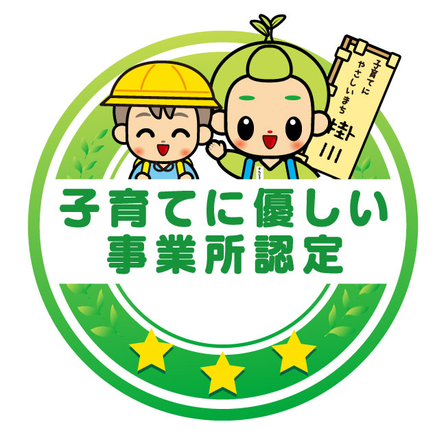 掛川市子育てに優しい事業所認定を更新しました