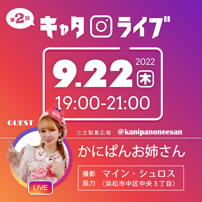 【インスタライブ開催】 9/22（木）19時～ 「第2回 キャタライブ」