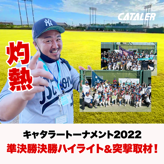 【YouTube】第１回キャタラートーナメント 初代チャンピオン決定！