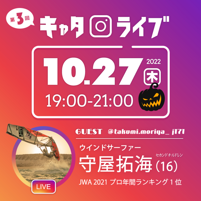 【インスタライブ開催】 10/27（木）19時～ 「第3回 キャタライブ」