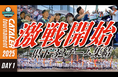 「【DAY1ハイライト】キャタラートーナメント2025 本選スタート|ベスト16決定!」をYouTubeで公開
