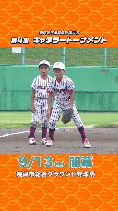 掛け声できるチームが強いんだ!「みんなで声を掛け合っていこう!」