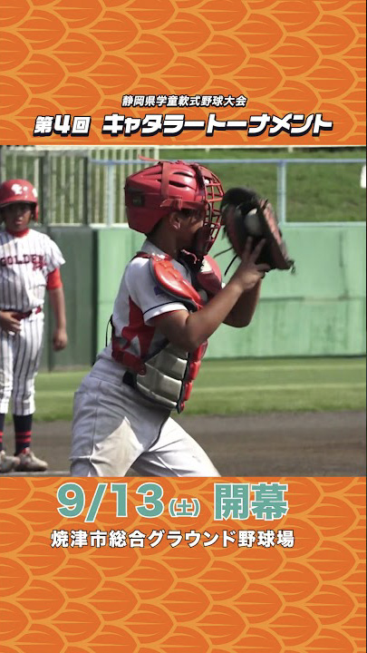 【学童野球 応援動画】守り抜け!全力の守備で勝利を掴め!