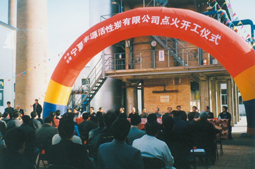 2001年11月 CFA第1号賦活炉火入れ式