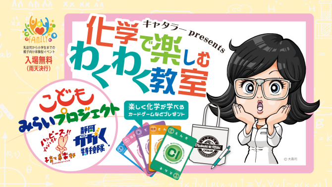 こどもみらいプロジェクト 夏まつり In エコパ イベント情報 触媒で地球とクルマをつなぐ 株 キャタラー 静岡県掛川市