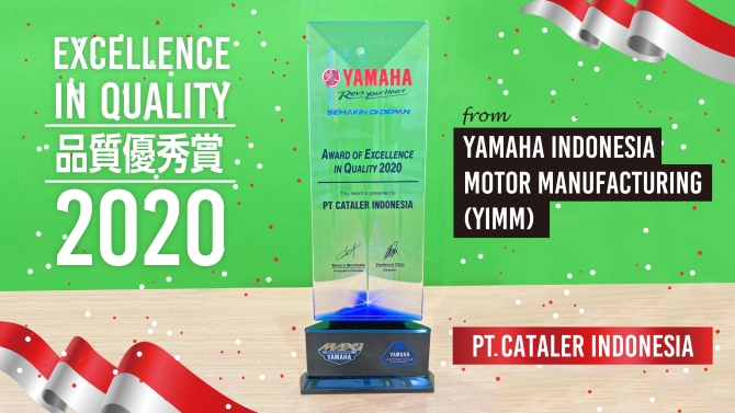 キャタラーインドネシアがyimmより Award Of Excellence In Quality を受賞 ニュース 触媒で地球とクルマをつなぐ 株 キャタラー 静岡県掛川市