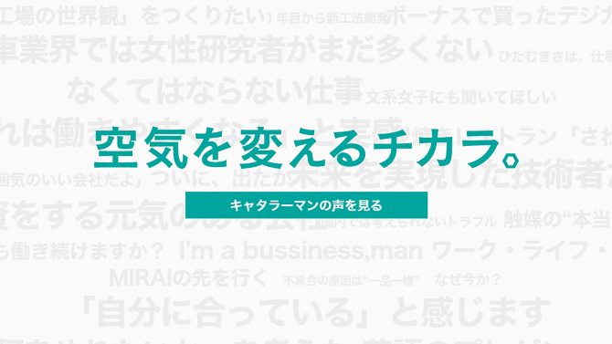 2019年（平成31年）新卒向け採用サイトを公開しました